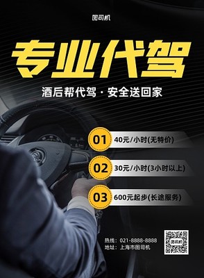 代駕宣傳模板在線設(shè)計(jì) 圖司機(jī)助力機(jī)動(dòng)車修理和維護(hù)行業(yè)高效推廣