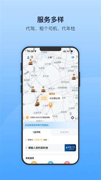 安師傅代駕司機(jī)端App最新版免費(fèi)下載指南 v13.1版本全面解析
