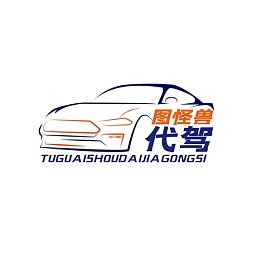 專業代駕服務 您的愛車，我們共同維護